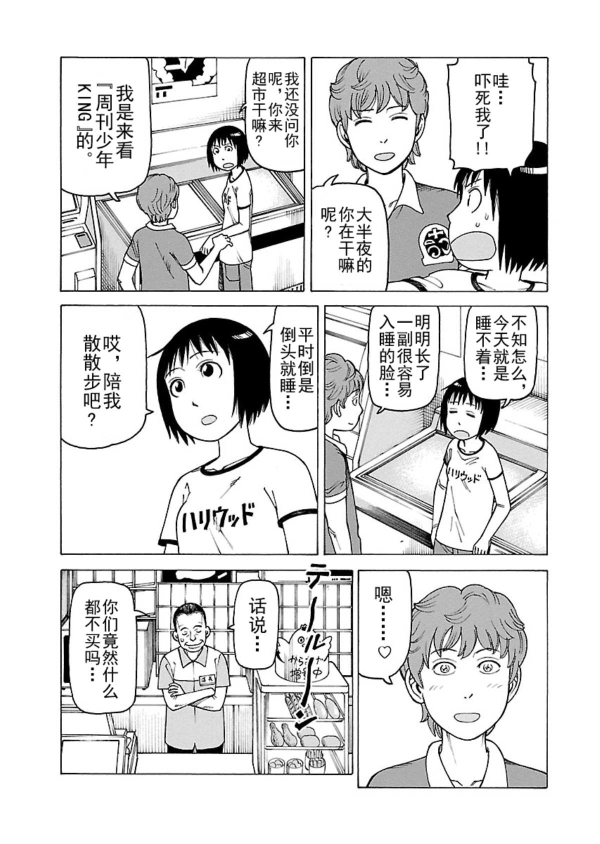 《女仆咖啡厅》女仆咖啡厅 第106集 第8页