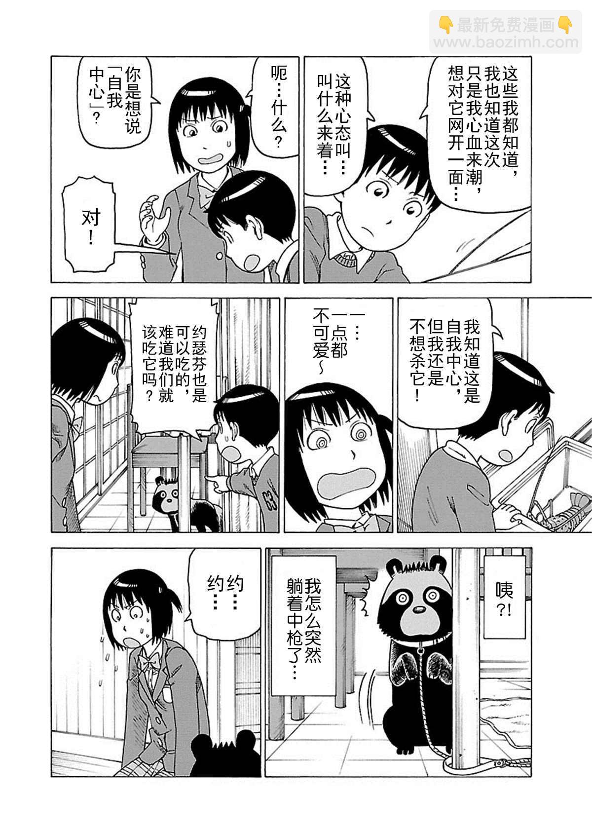 《女仆咖啡厅》女仆咖啡厅 第111集 第11页