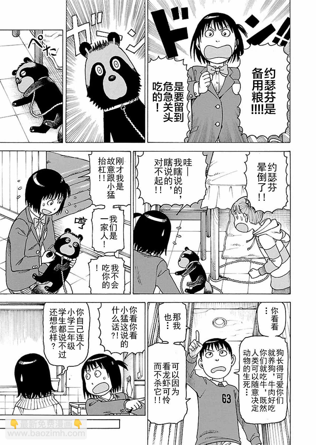 《女仆咖啡厅》女仆咖啡厅 第111集 第12页