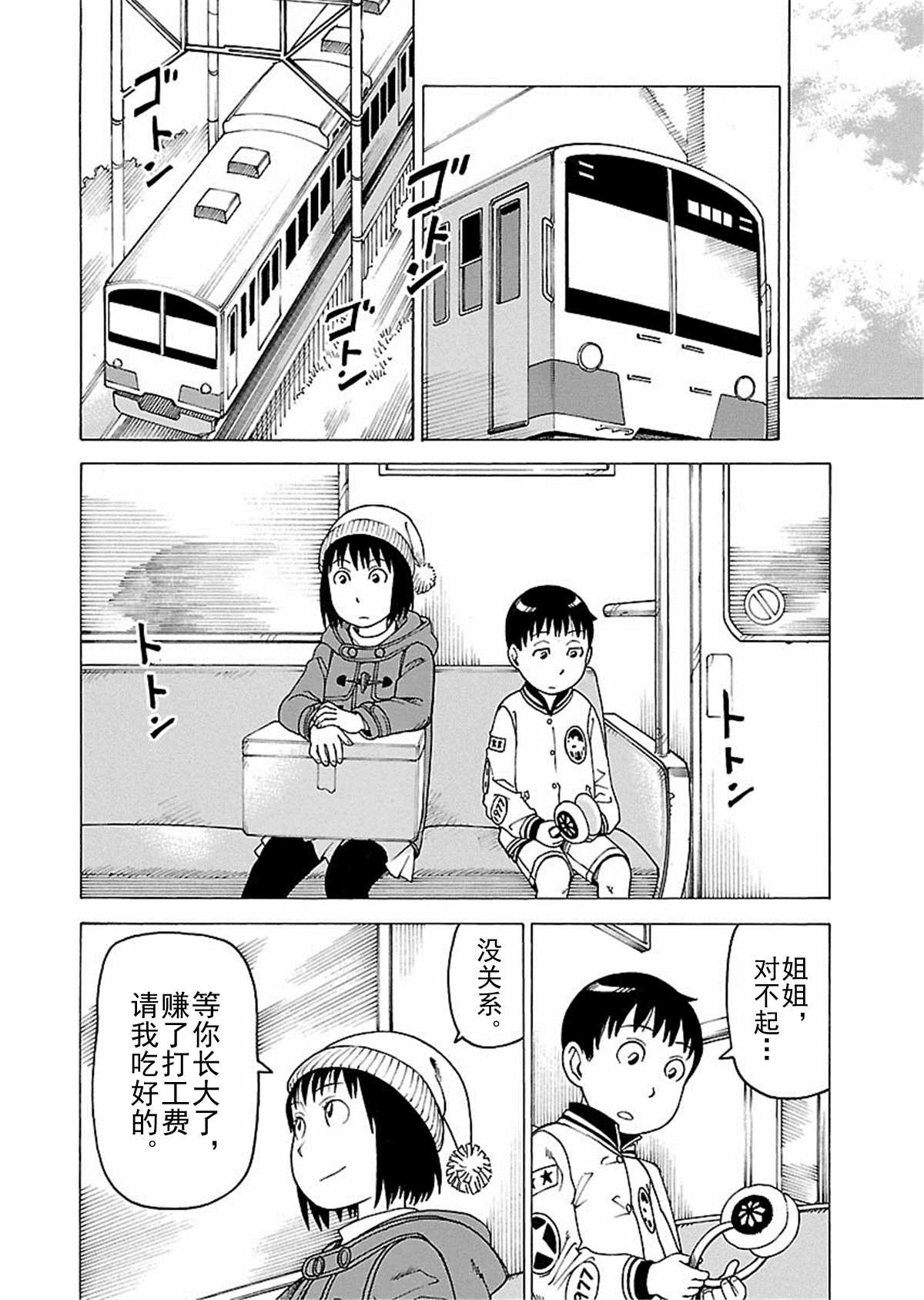 《女仆咖啡厅》女仆咖啡厅 第111集 第13页