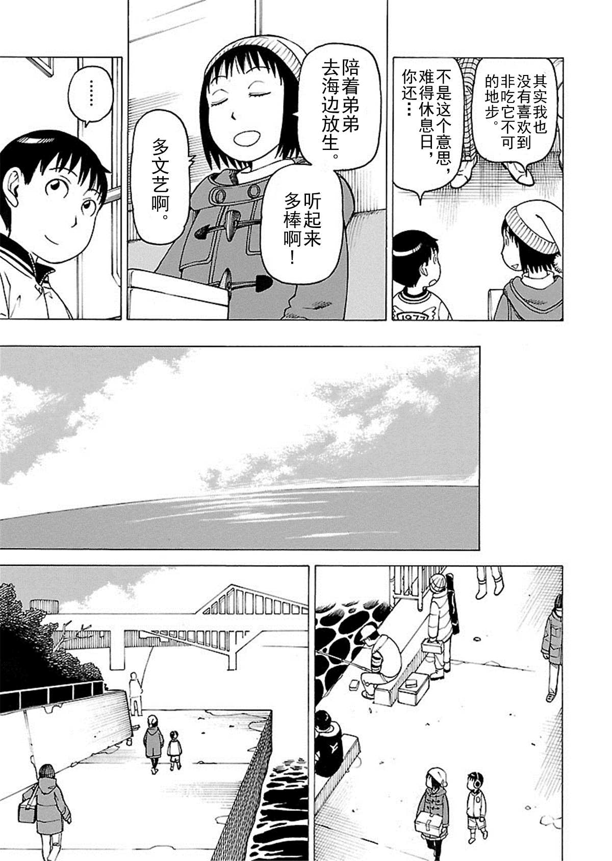 《女仆咖啡厅》女仆咖啡厅 第111集 第14页