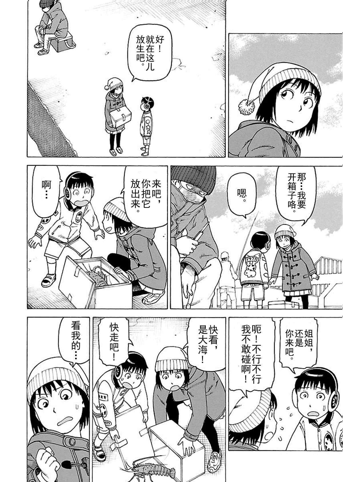 《女仆咖啡厅》女仆咖啡厅 第111集 第15页