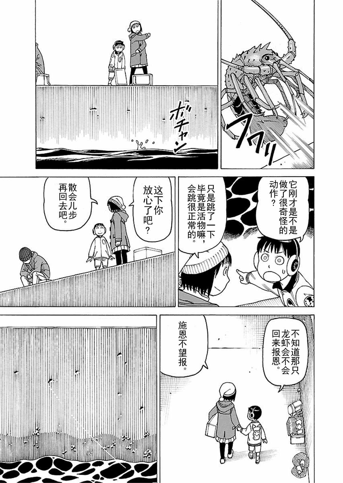 《女仆咖啡厅》女仆咖啡厅 第111集 第16页
