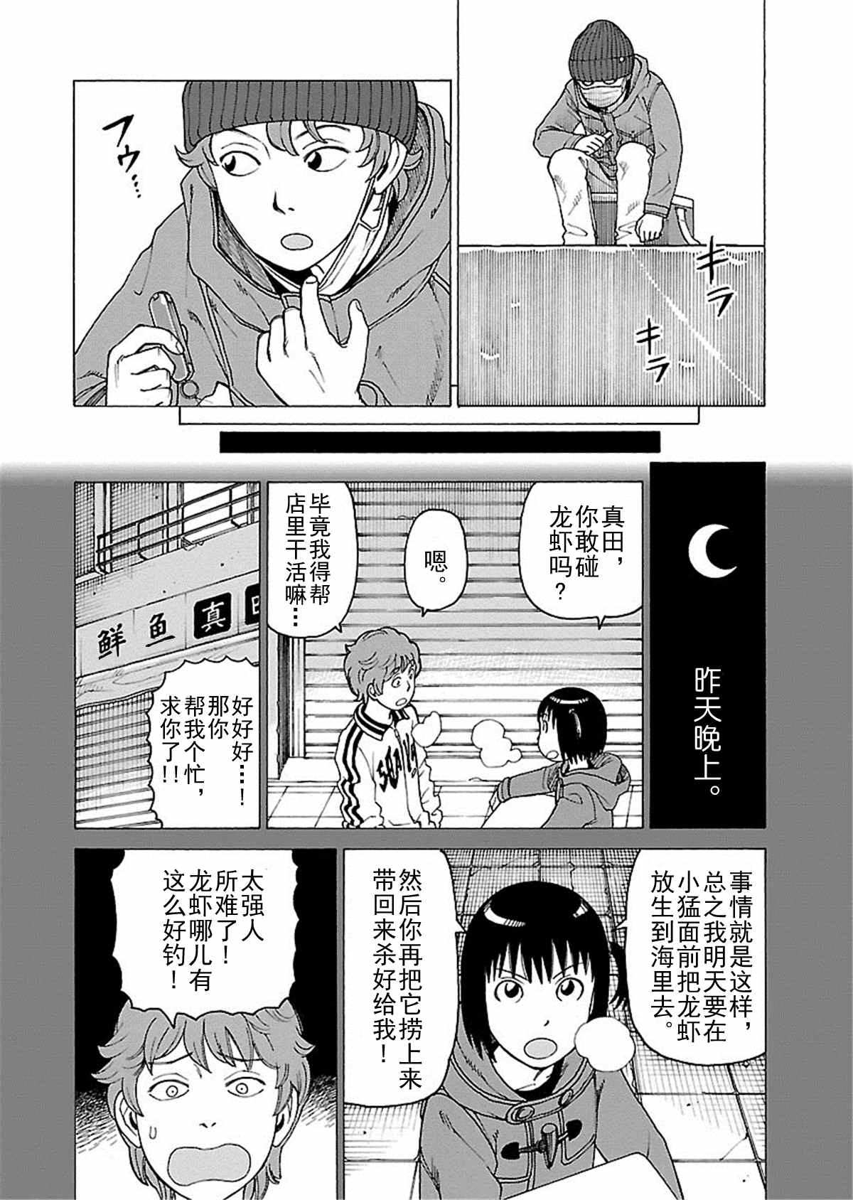 《女仆咖啡厅》女仆咖啡厅 第111集 第17页