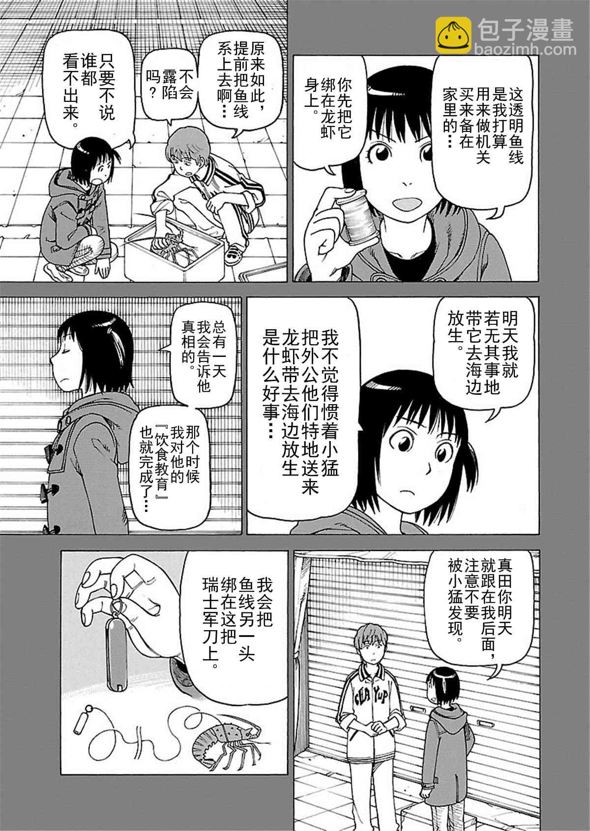 《女仆咖啡厅》女仆咖啡厅 第111集 第18页