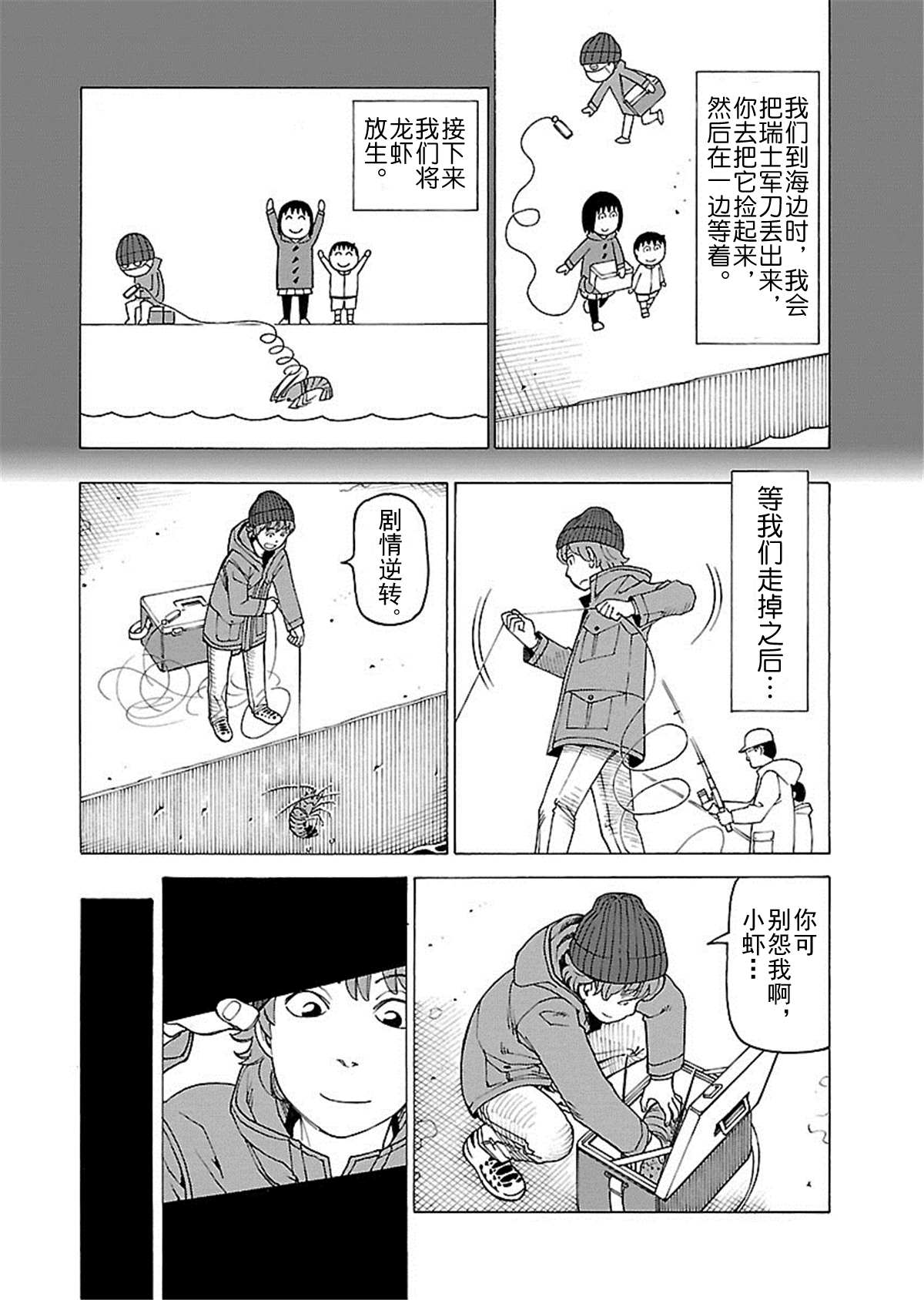 《女仆咖啡厅》女仆咖啡厅 第111集 第19页