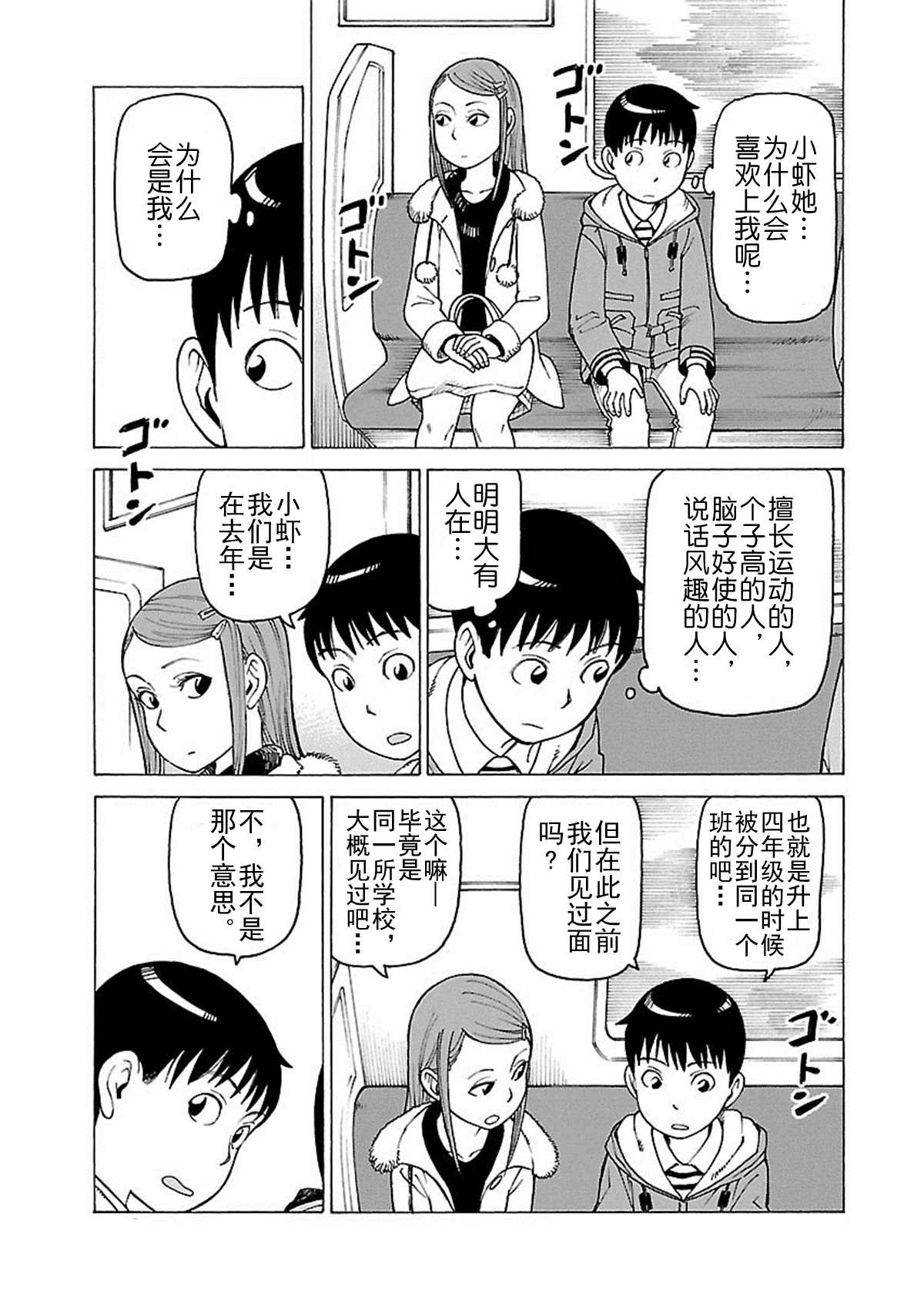 《女仆咖啡厅》女仆咖啡厅 第111集 第2页