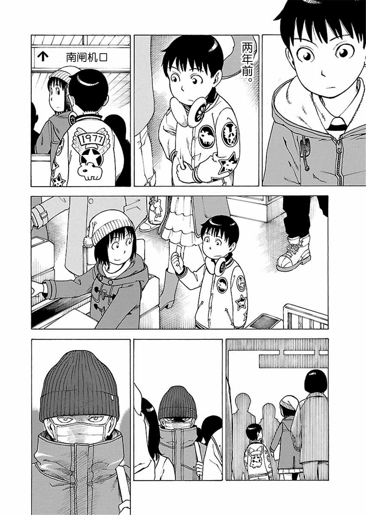 《女仆咖啡厅》女仆咖啡厅 第111集 第3页