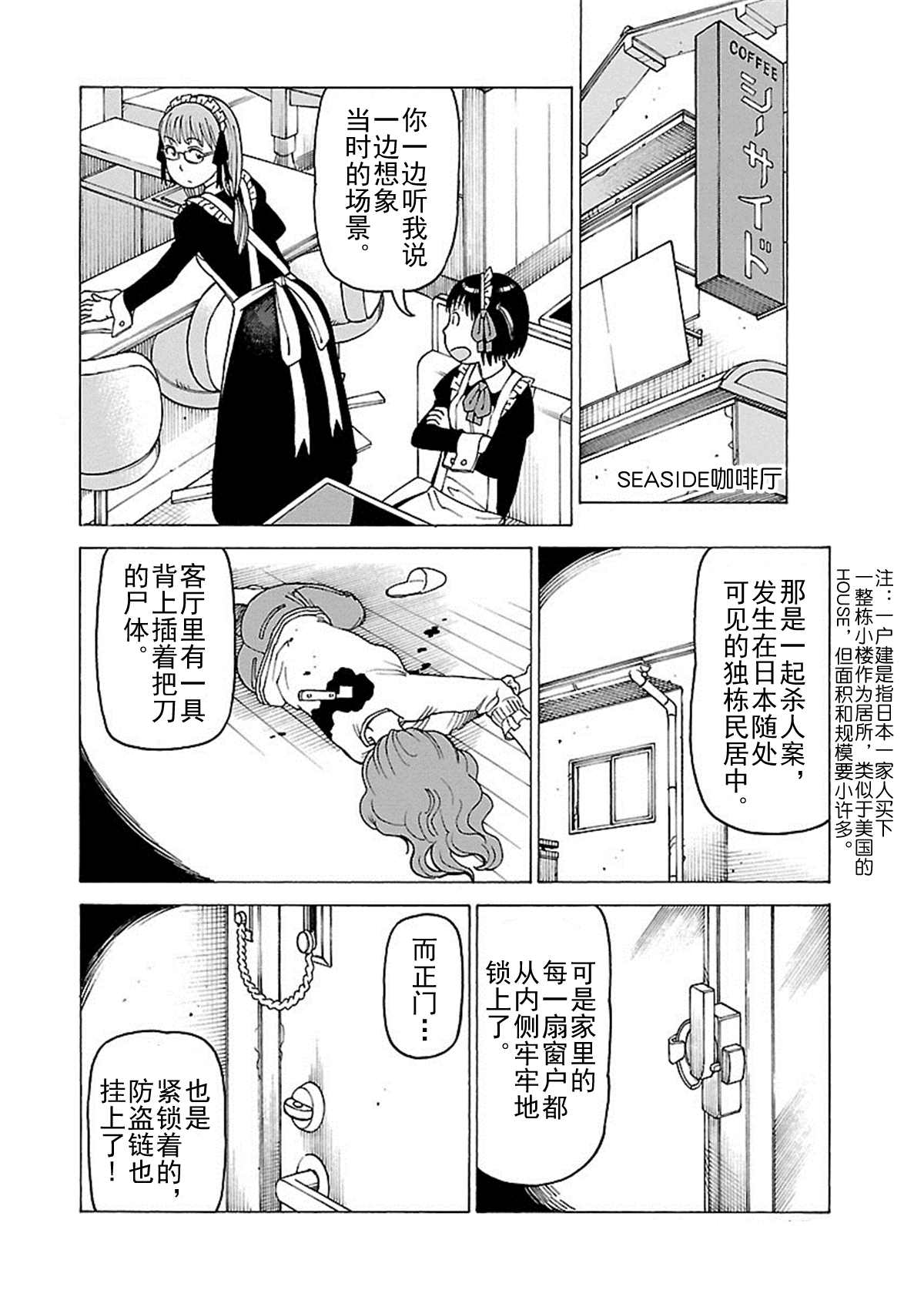 《女仆咖啡厅》女仆咖啡厅 第111集 第5页