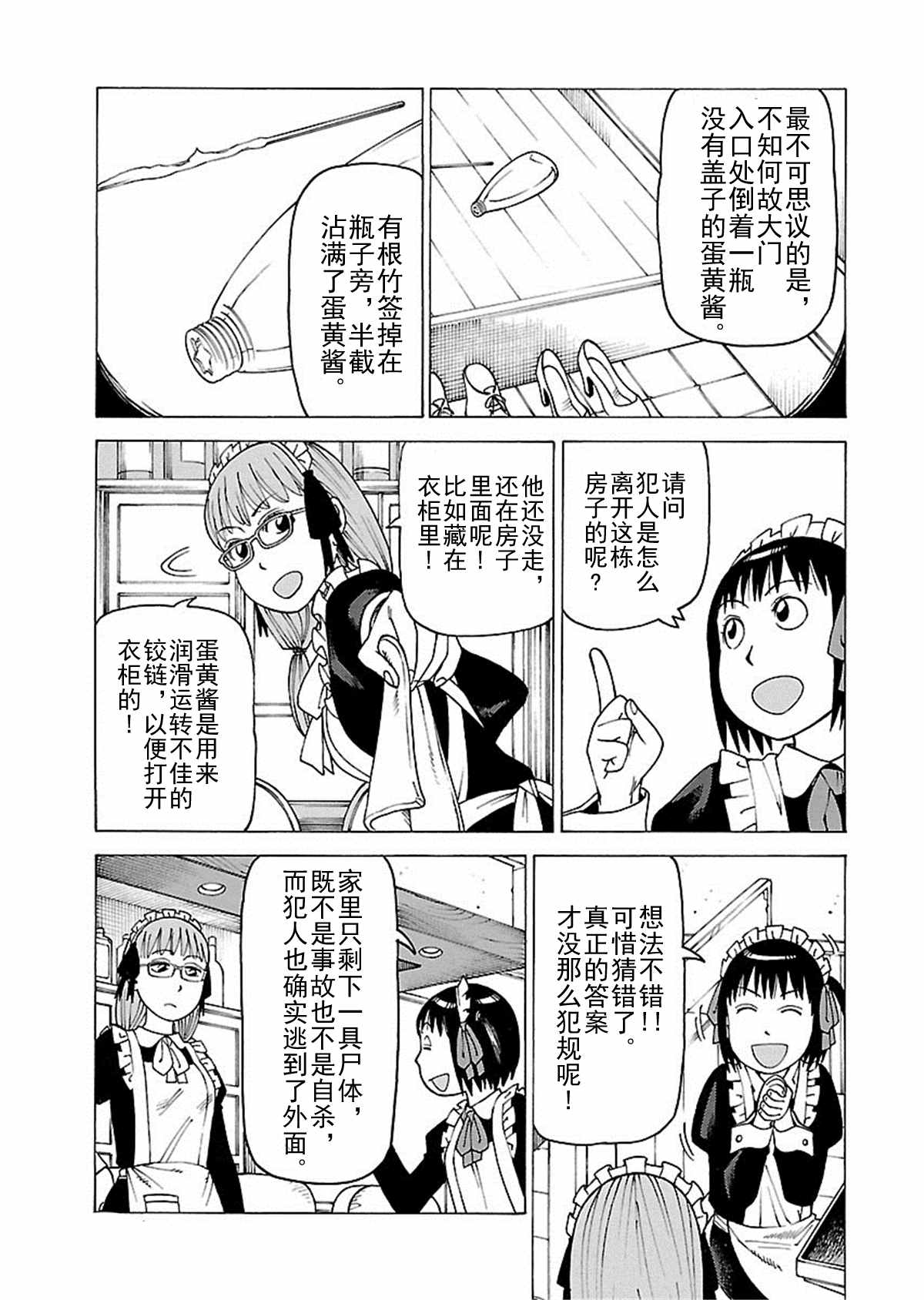 《女仆咖啡厅》女仆咖啡厅 第111集 第6页