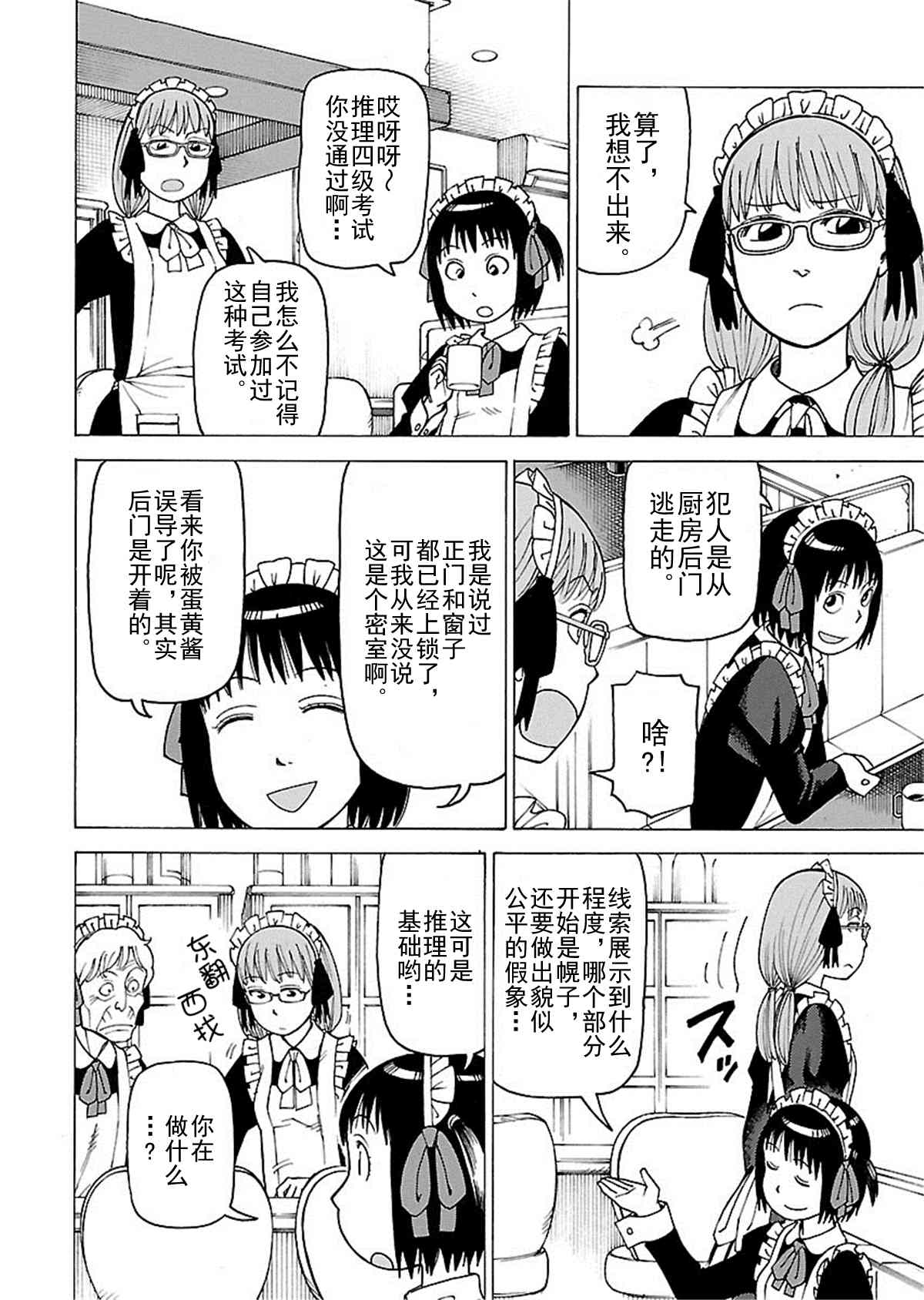 《女仆咖啡厅》女仆咖啡厅 第111集 第7页
