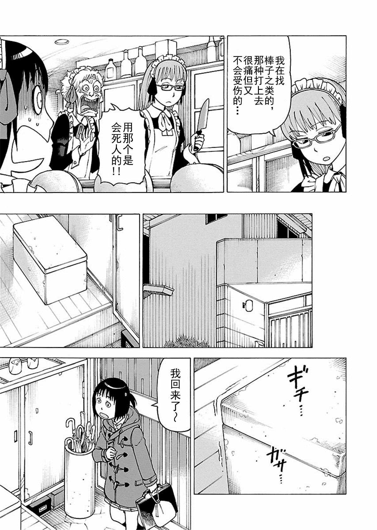《女仆咖啡厅》女仆咖啡厅 第111集 第8页
