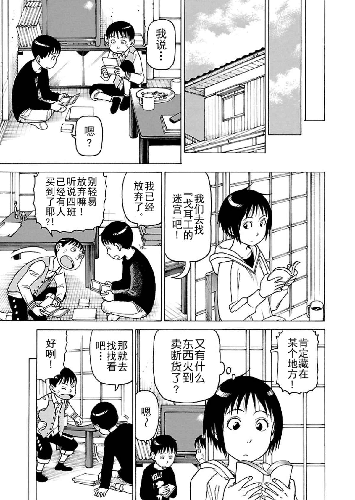 《女仆咖啡厅》女仆咖啡厅 第109集 第10页