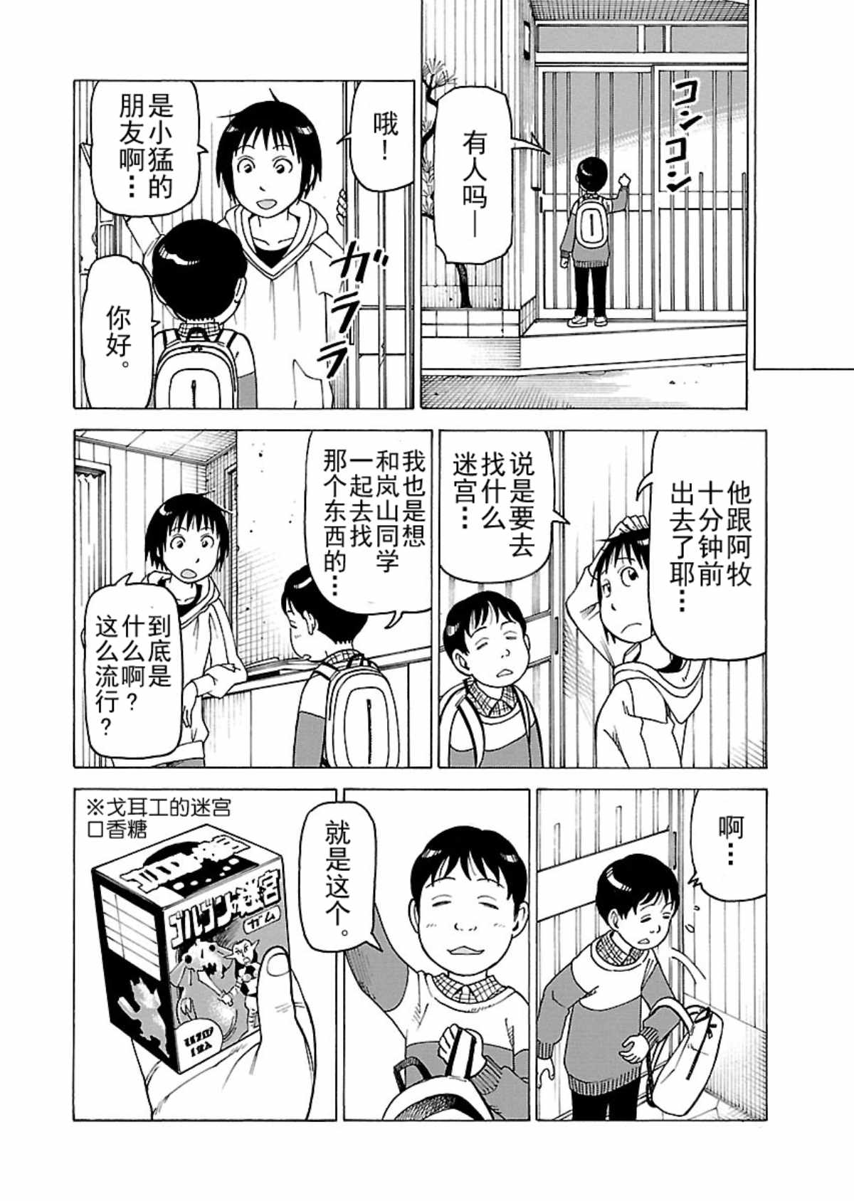 《女仆咖啡厅》女仆咖啡厅 第109集 第11页