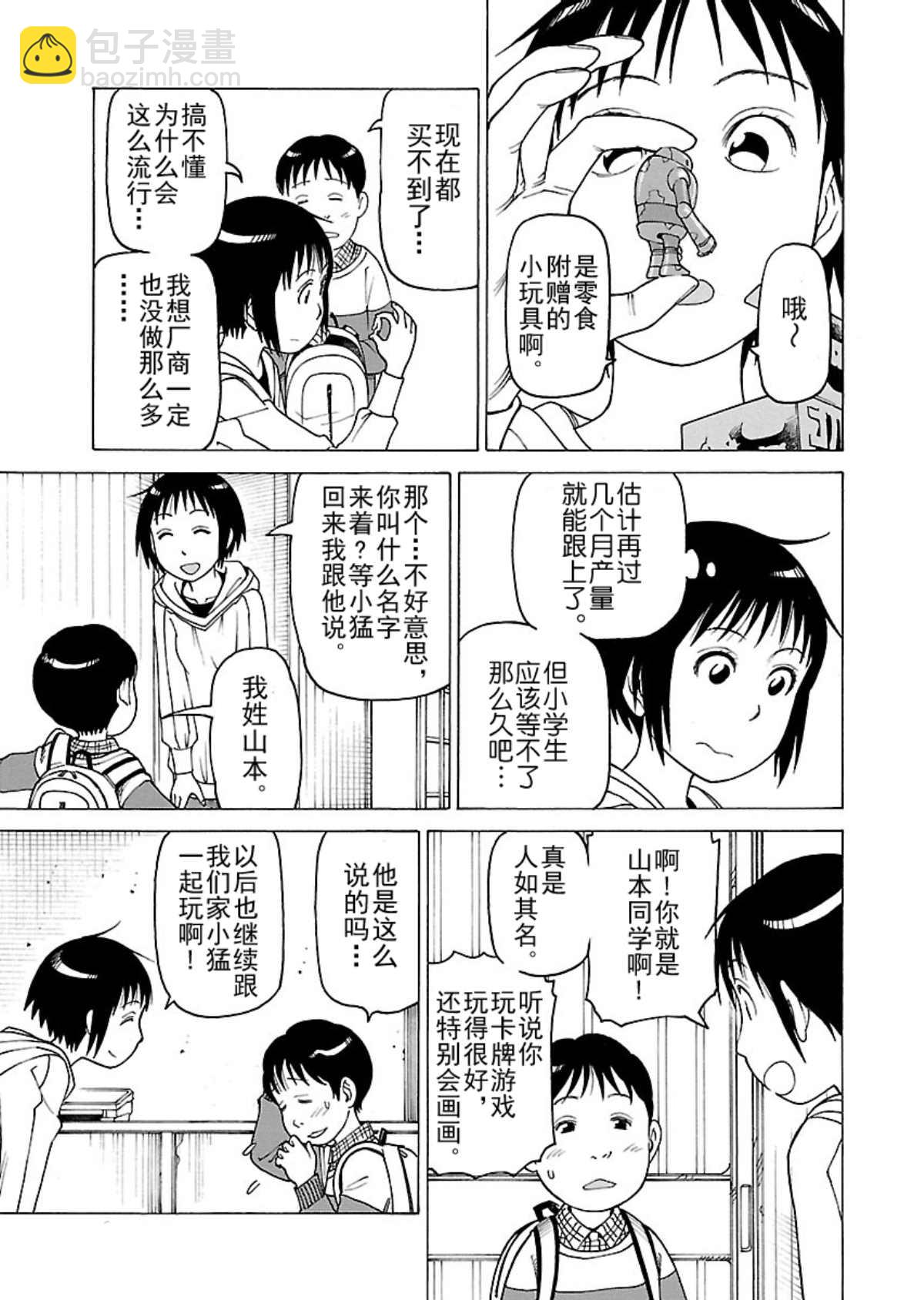《女仆咖啡厅》女仆咖啡厅 第109集 第12页