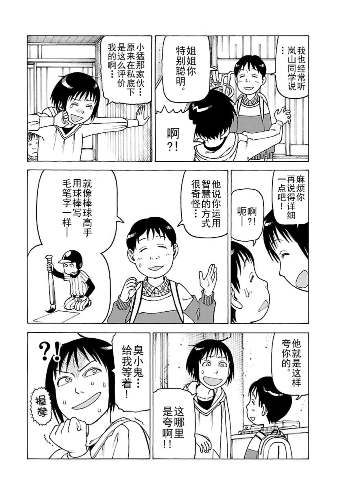 《女仆咖啡厅》女仆咖啡厅 第109集 第13页