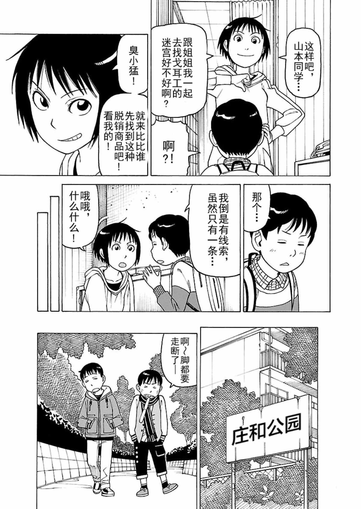 《女仆咖啡厅》女仆咖啡厅 第109集 第14页