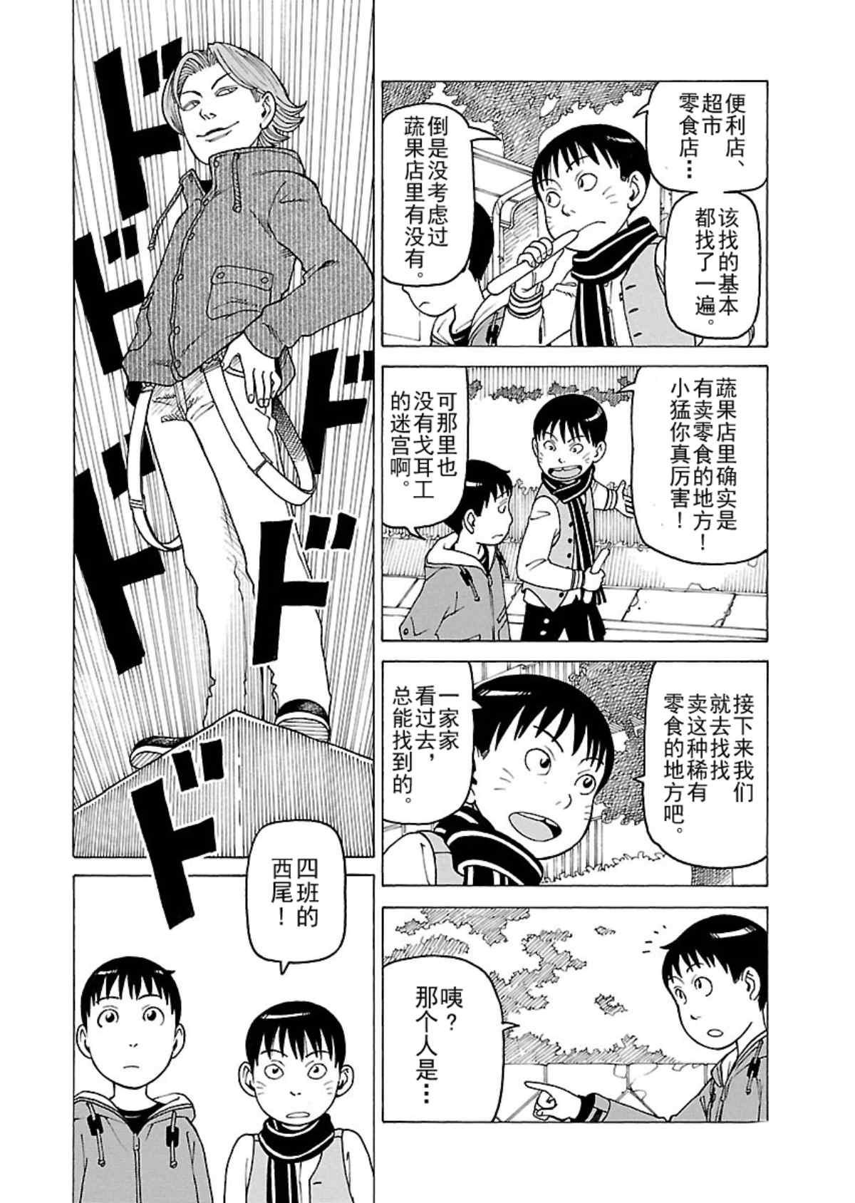 《女仆咖啡厅》女仆咖啡厅 第109集 第15页