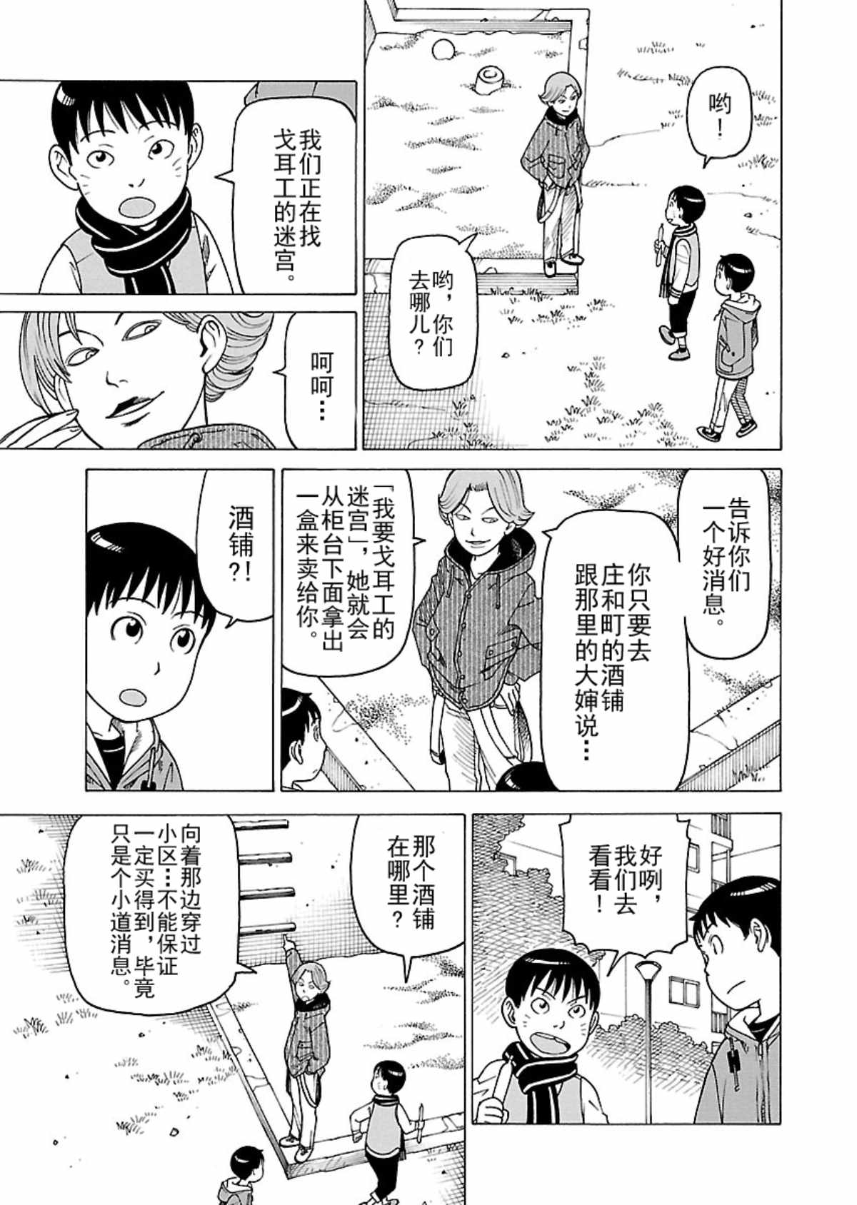 《女仆咖啡厅》女仆咖啡厅 第109集 第16页