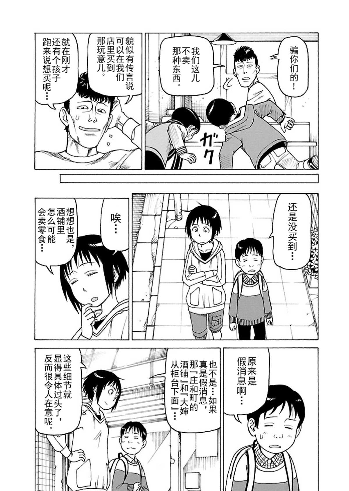 《女仆咖啡厅》女仆咖啡厅 第109集 第18页