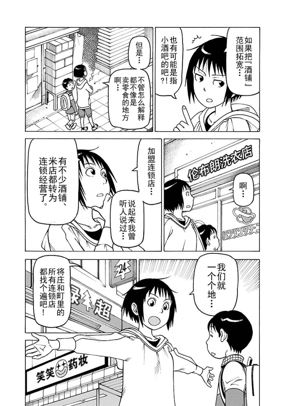 《女仆咖啡厅》女仆咖啡厅 第109集 第19页