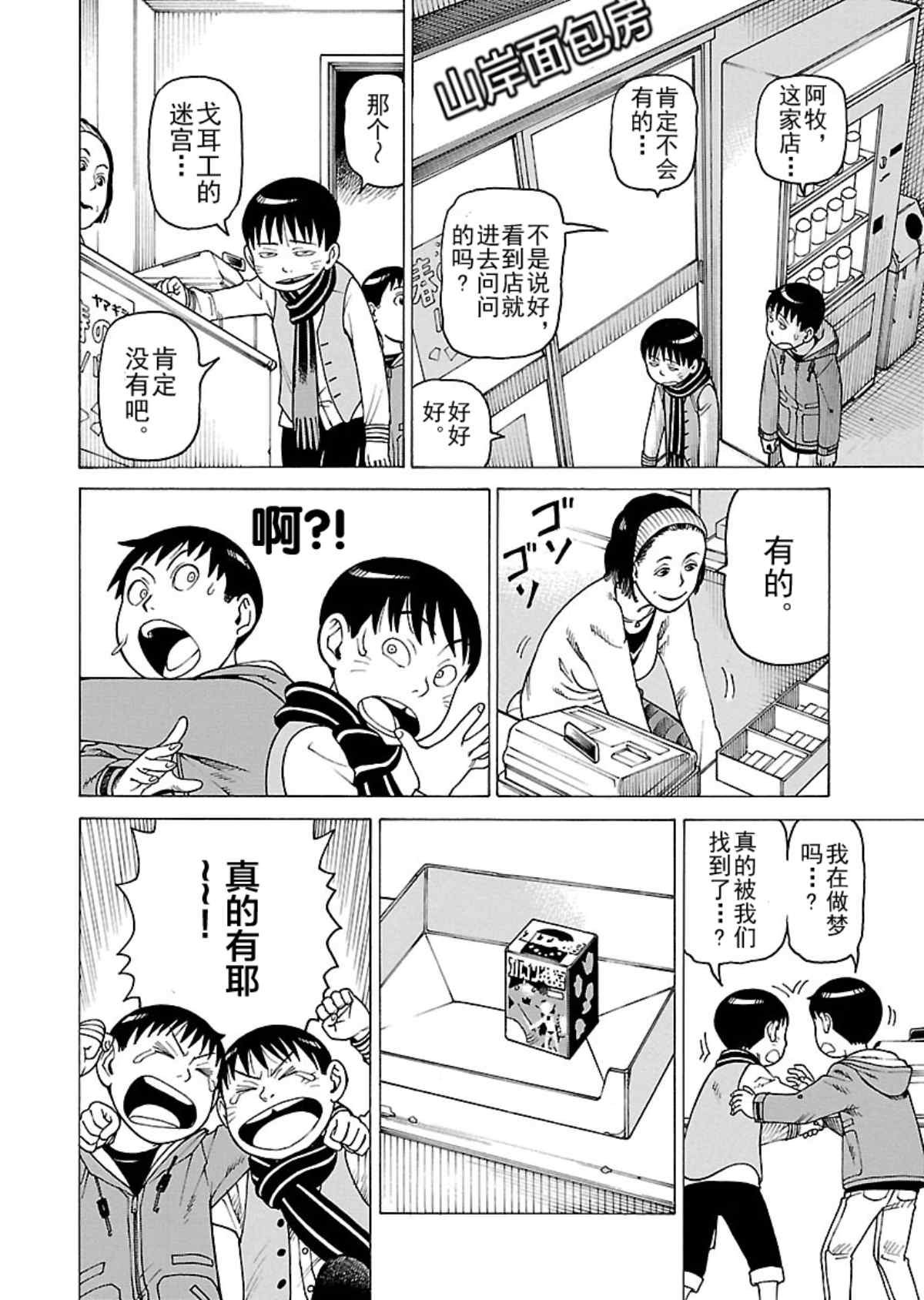 《女仆咖啡厅》女仆咖啡厅 第109集 第21页