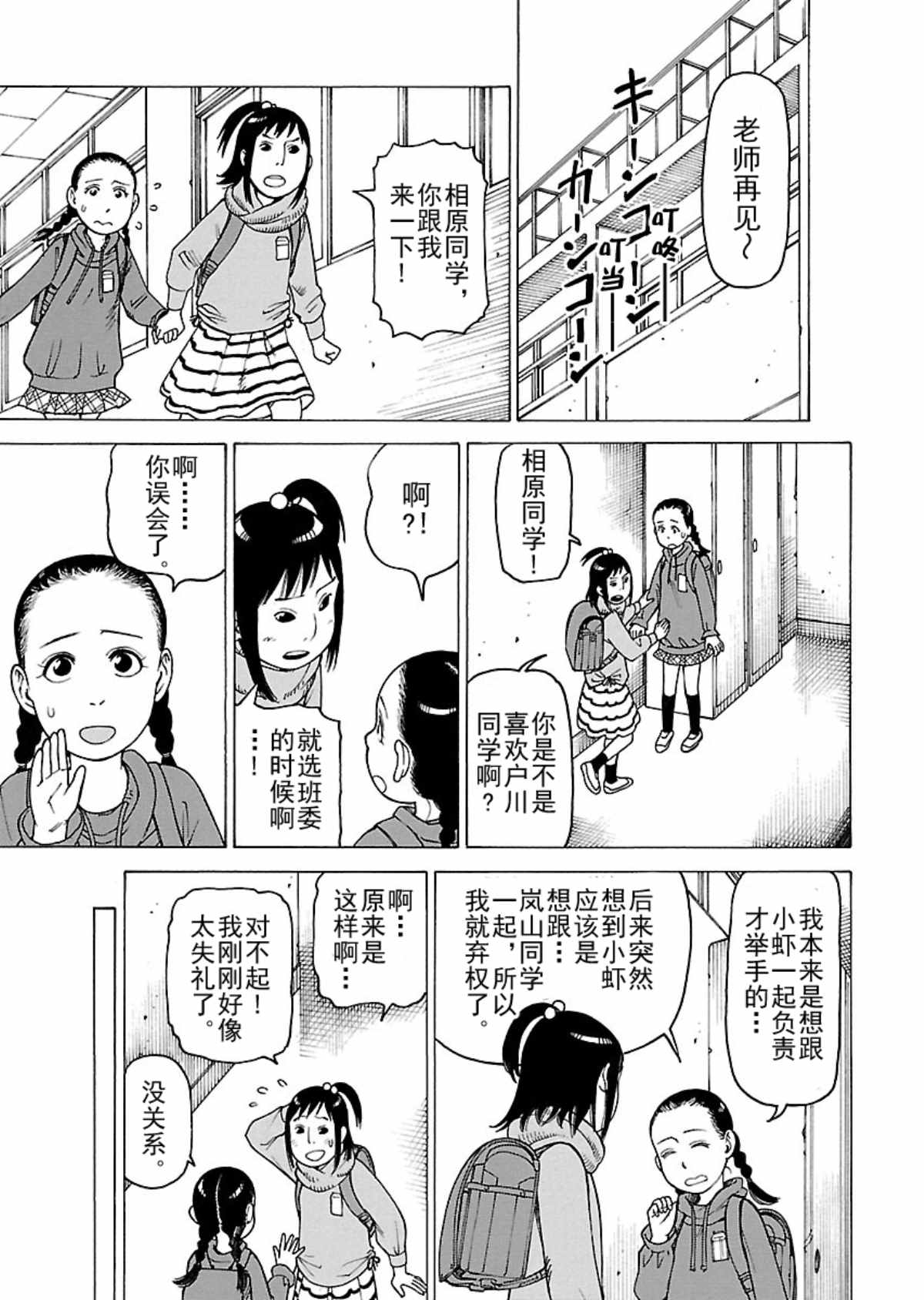 《女仆咖啡厅》女仆咖啡厅 第109集 第8页