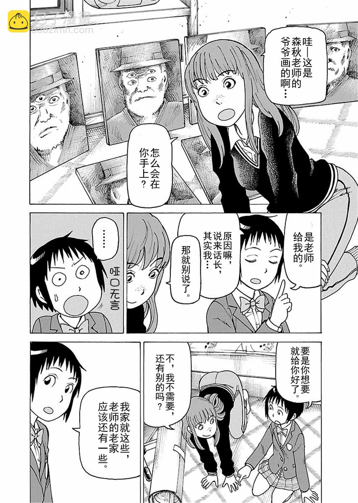 《女仆咖啡厅》女仆咖啡厅 第112集 第11页
