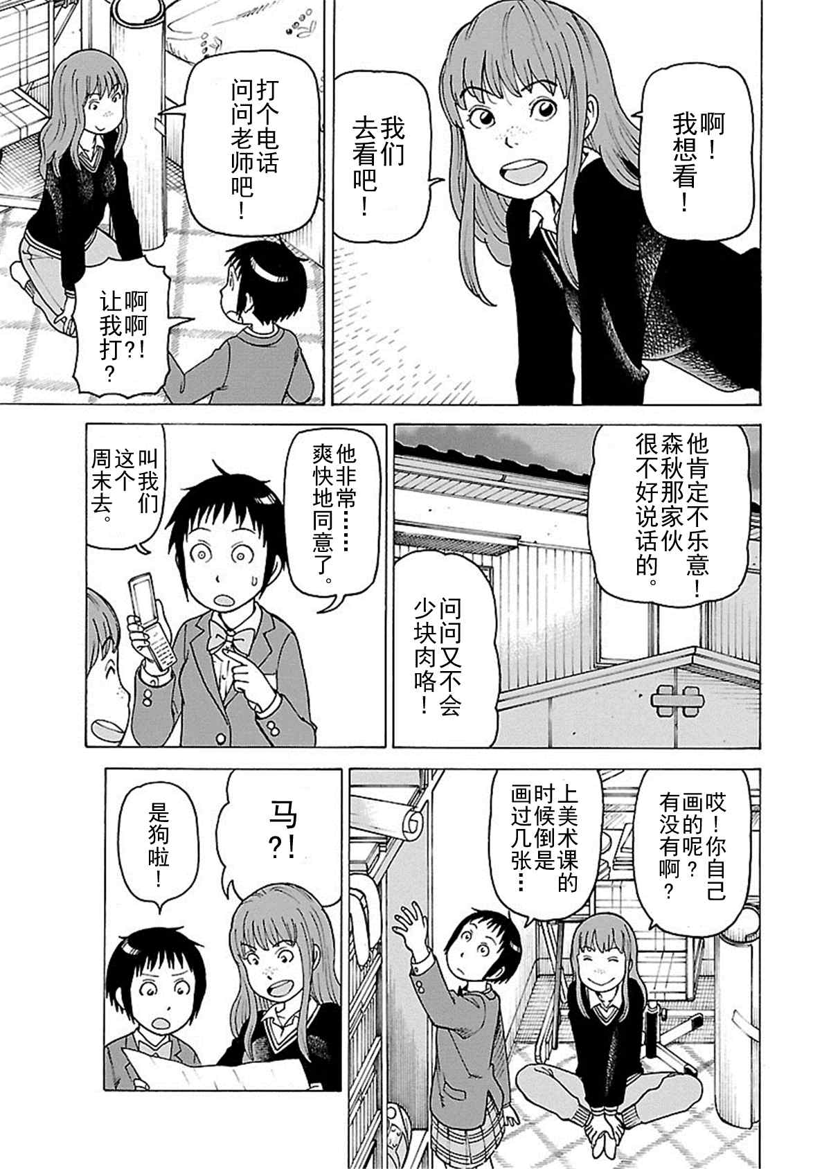 《女仆咖啡厅》女仆咖啡厅 第112集 第12页