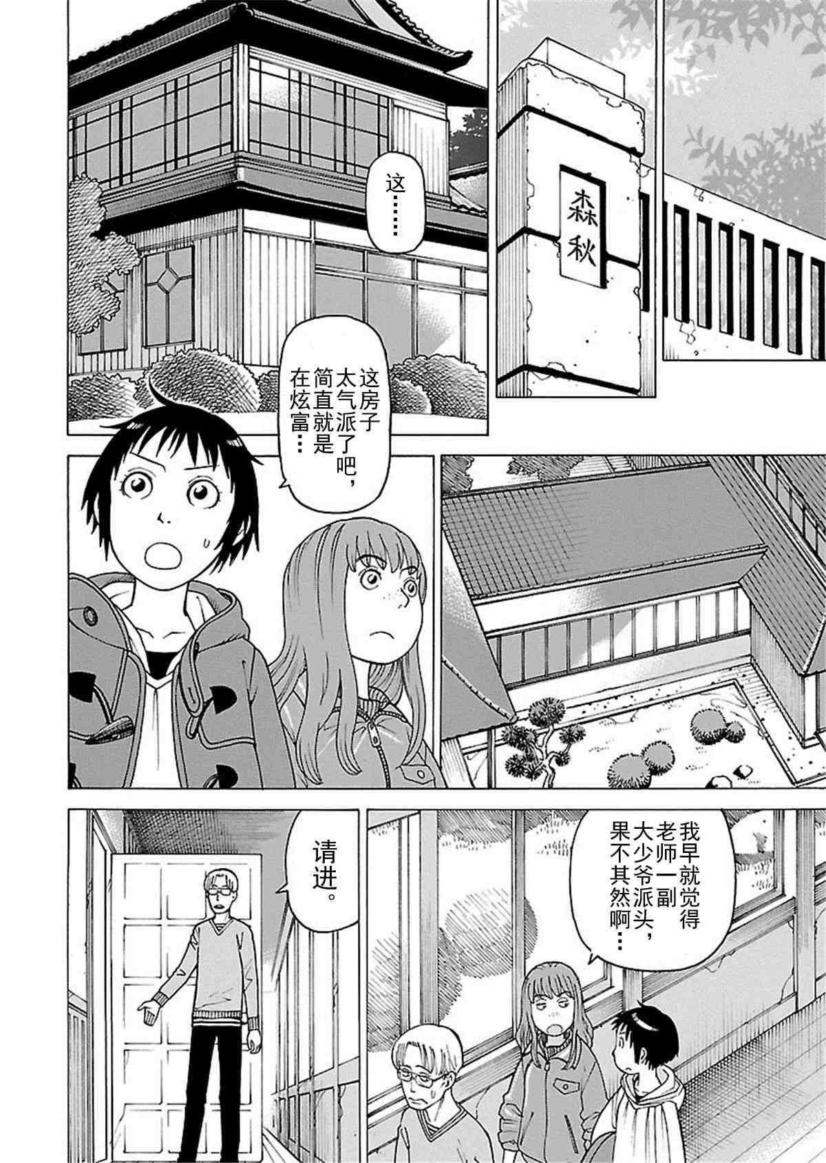 《女仆咖啡厅》女仆咖啡厅 第112集 第15页
