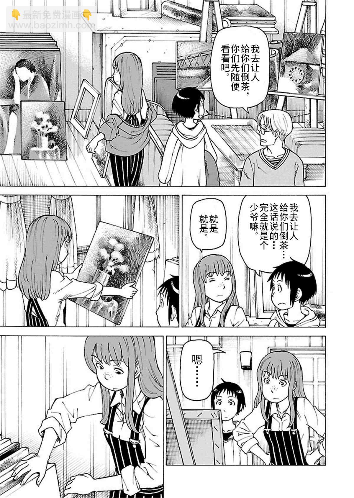 《女仆咖啡厅》女仆咖啡厅 第112集 第16页