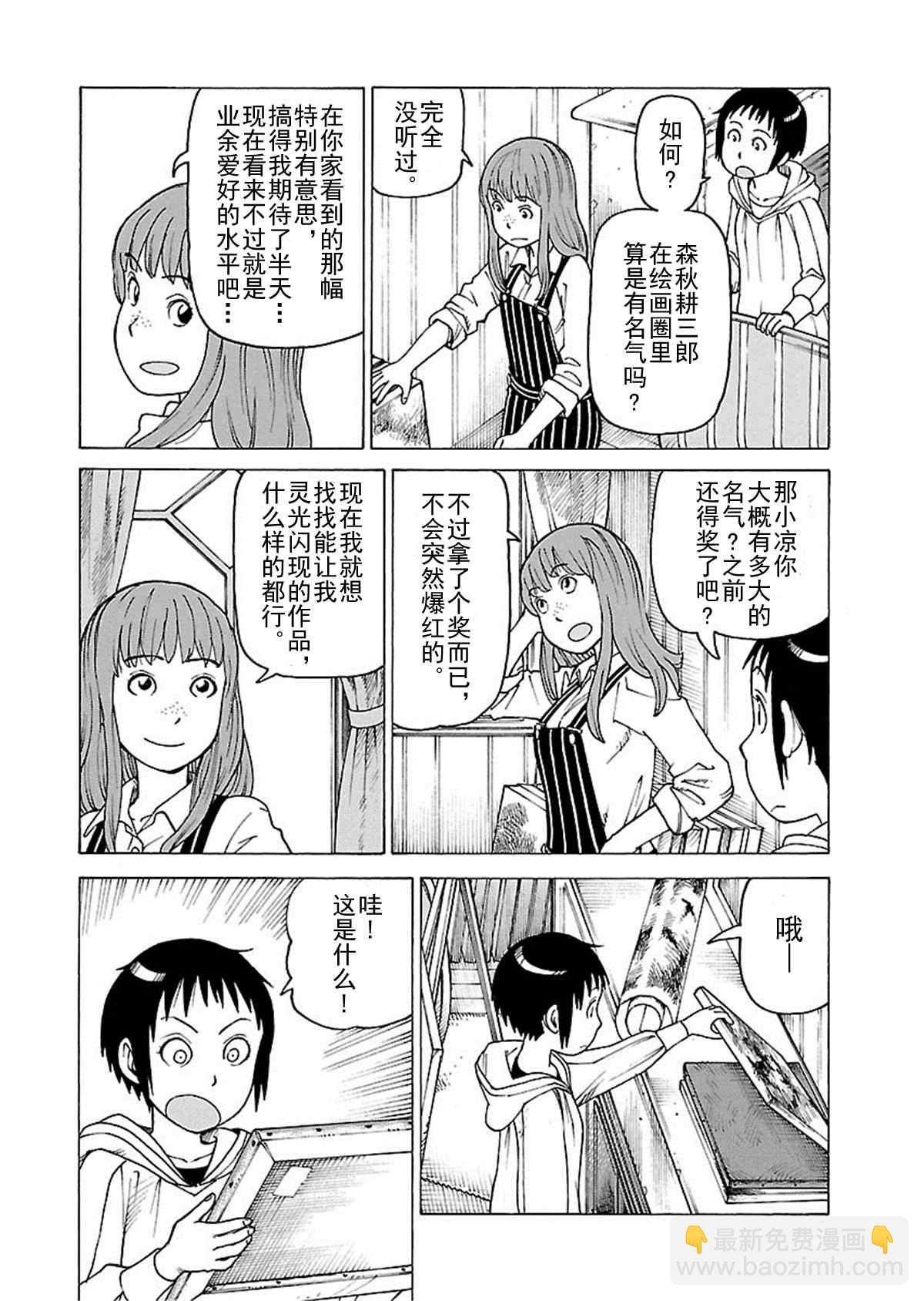《女仆咖啡厅》女仆咖啡厅 第112集 第17页