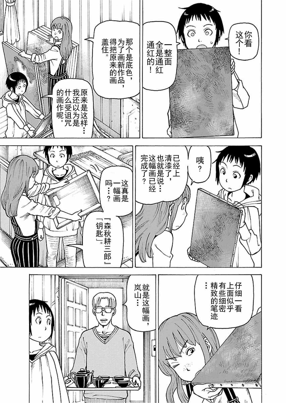 《女仆咖啡厅》女仆咖啡厅 第112集 第18页