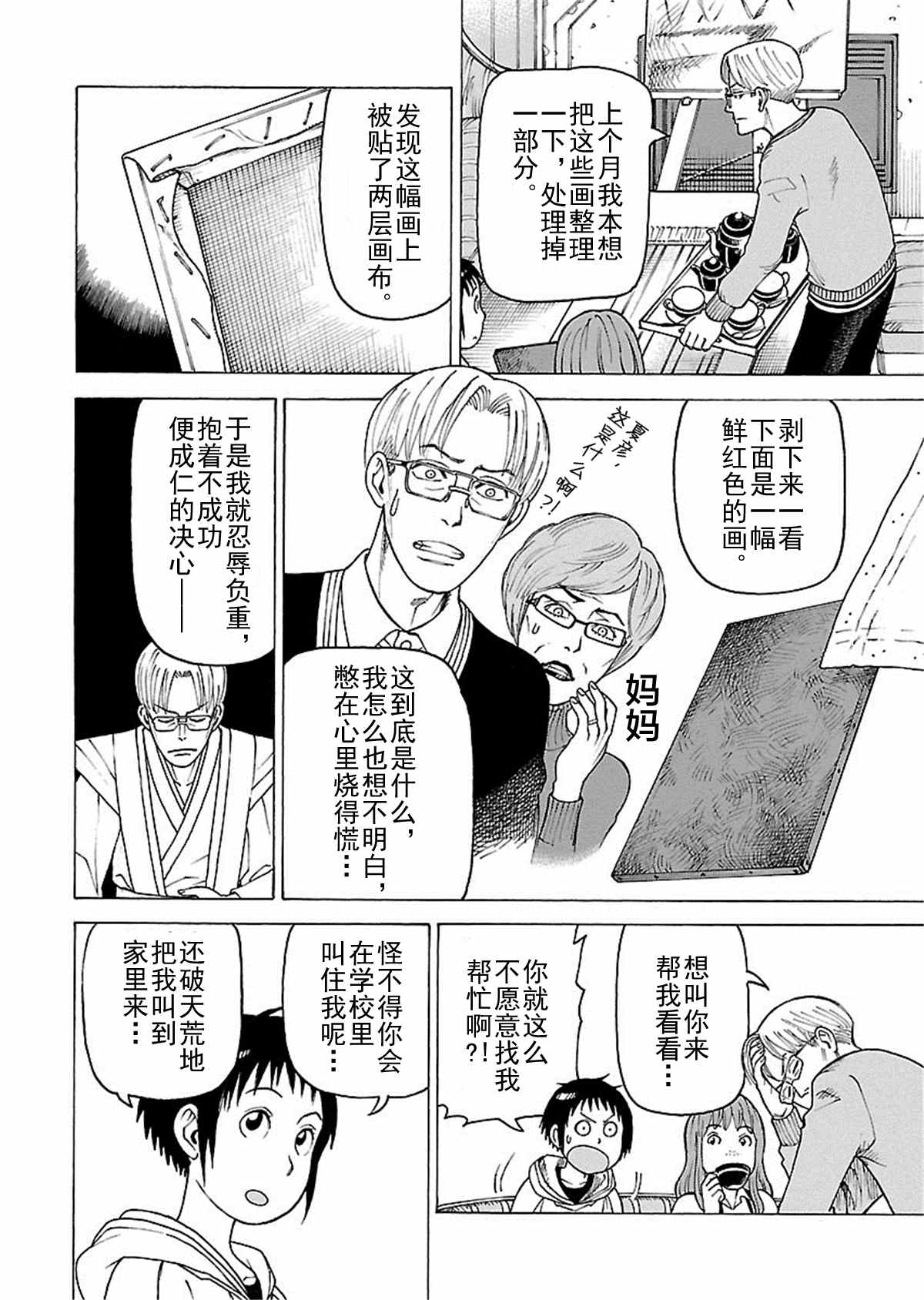 《女仆咖啡厅》女仆咖啡厅 第112集 第19页