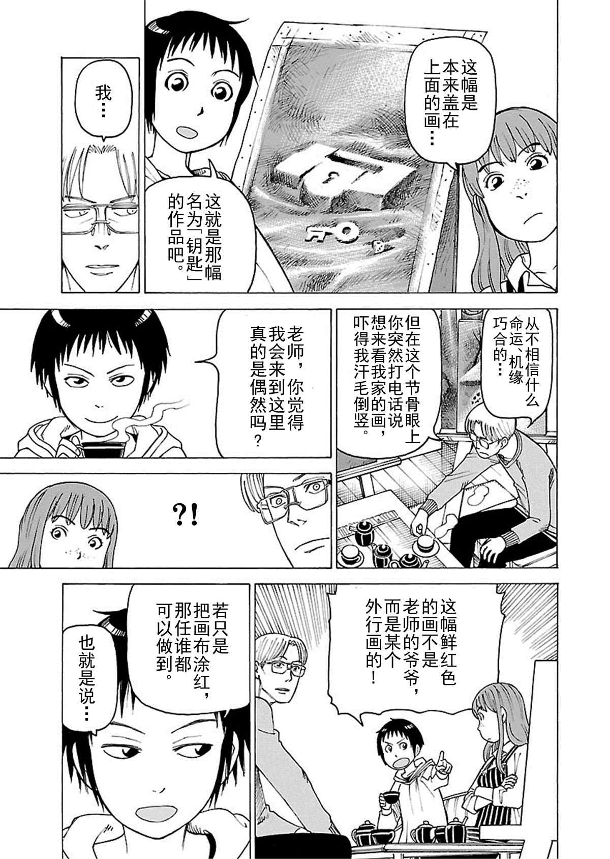 《女仆咖啡厅》女仆咖啡厅 第112集 第20页