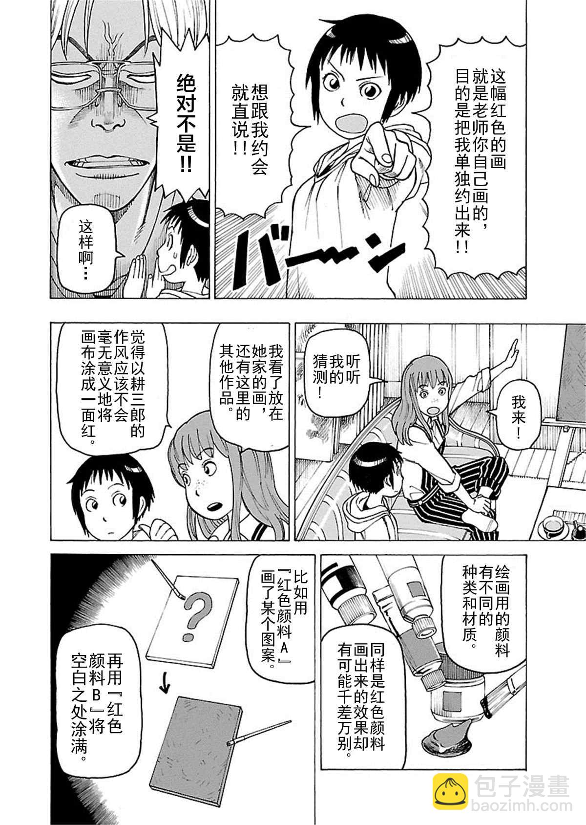 《女仆咖啡厅》女仆咖啡厅 第112集 第21页