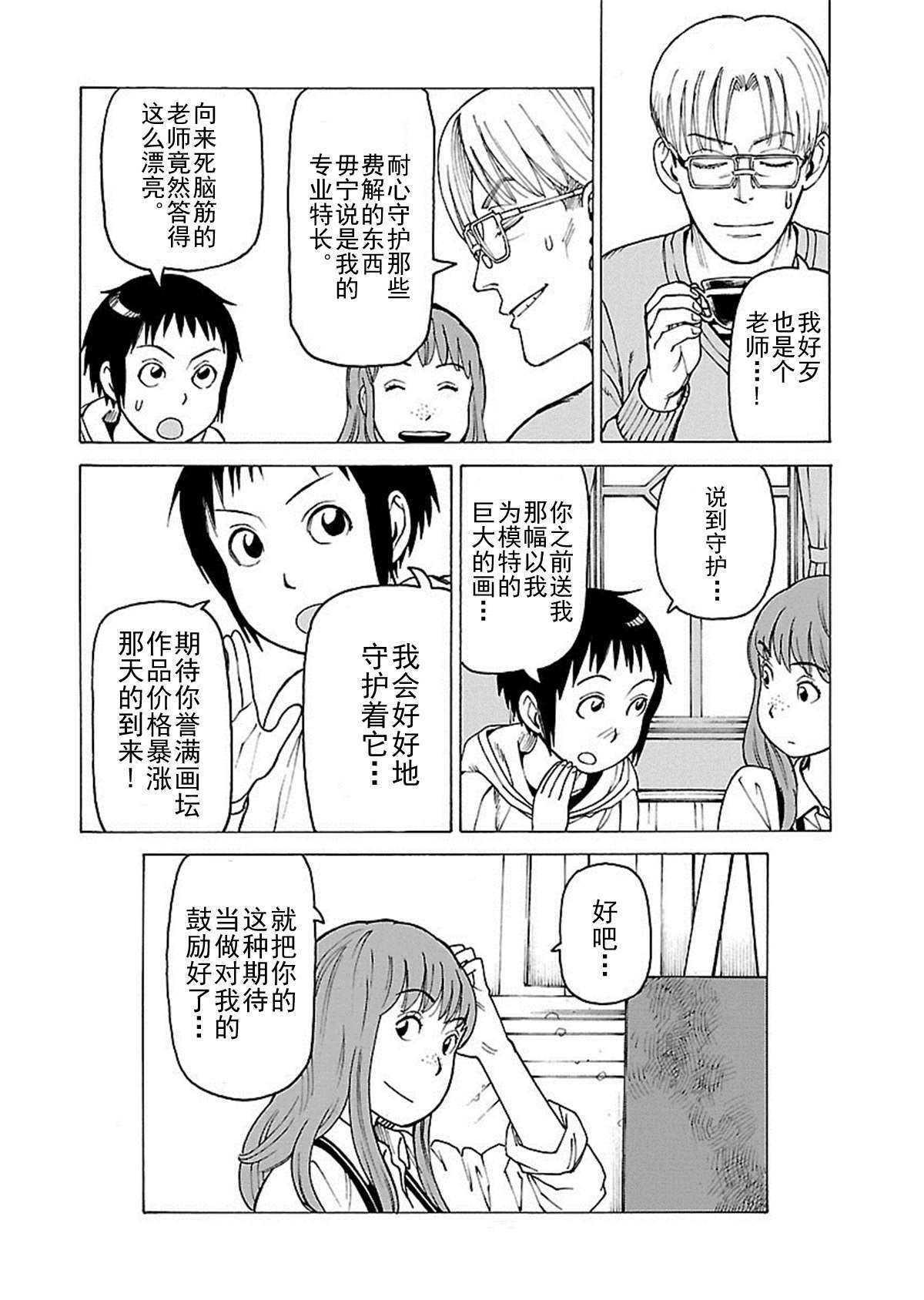 《女仆咖啡厅》女仆咖啡厅 第112集 第23页