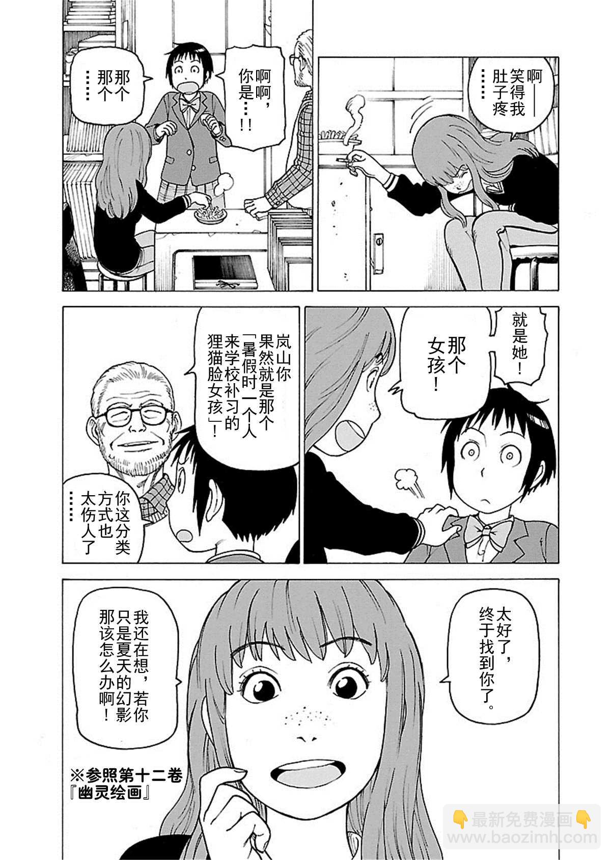 《女仆咖啡厅》女仆咖啡厅 第112集 第6页