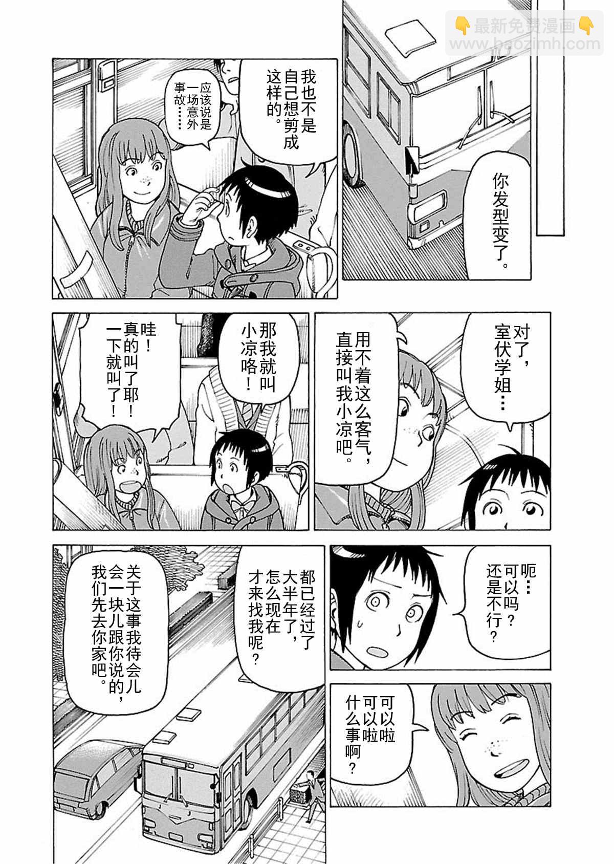 《女仆咖啡厅》女仆咖啡厅 第112集 第7页