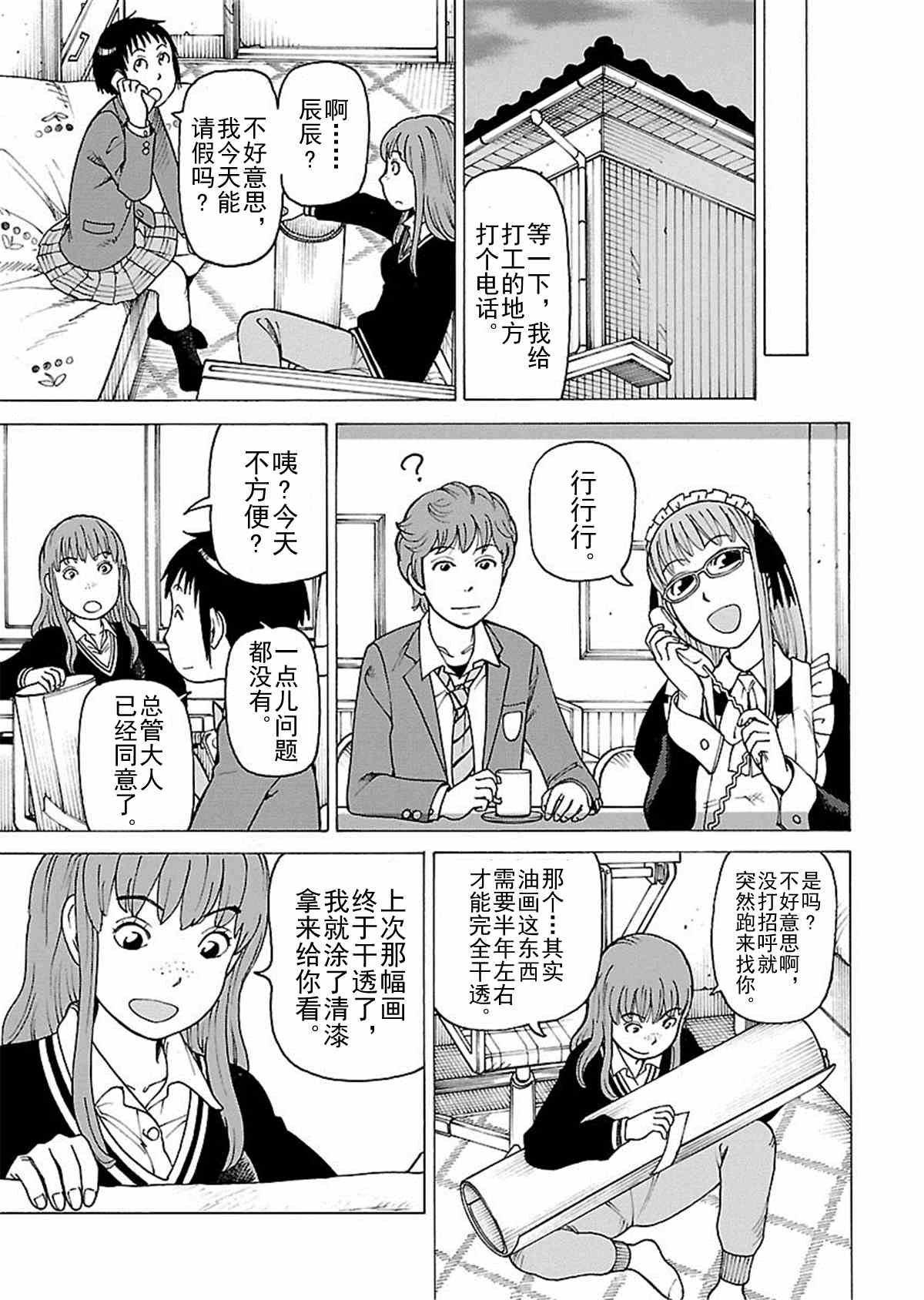 《女仆咖啡厅》女仆咖啡厅 第112集 第8页