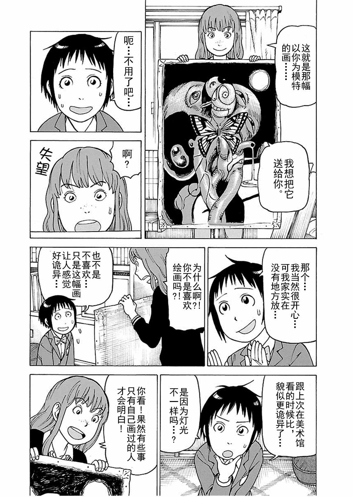 《女仆咖啡厅》女仆咖啡厅 第112集 第9页