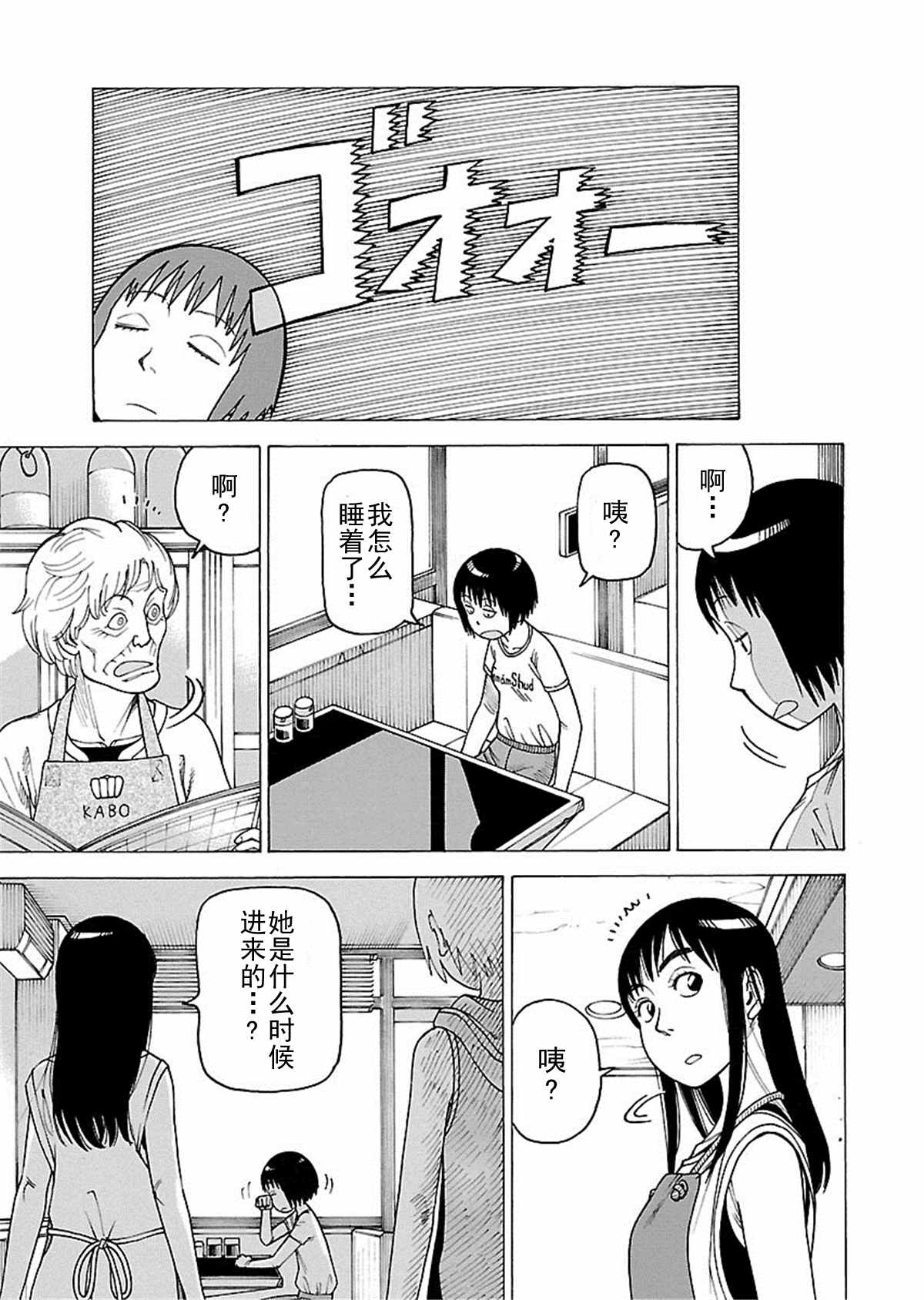 《女仆咖啡厅》女仆咖啡厅 第110集 第10页