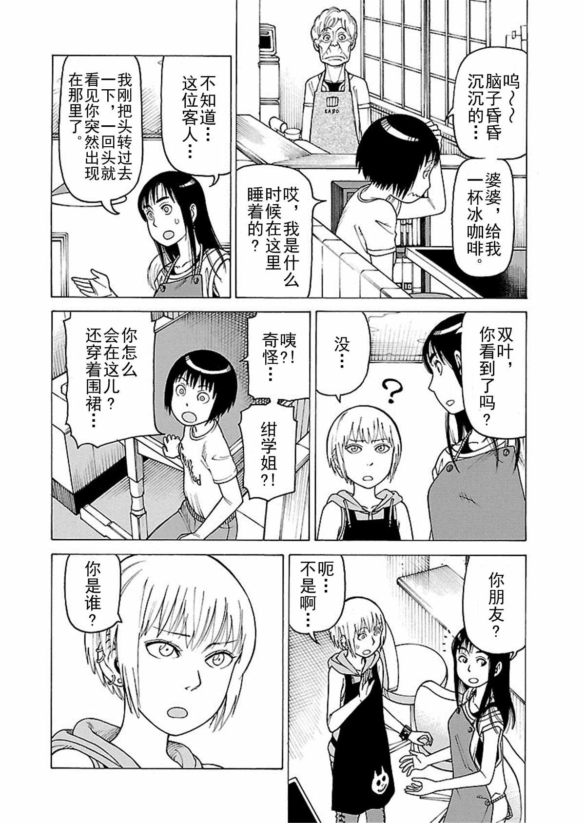 《女仆咖啡厅》女仆咖啡厅 第110集 第11页