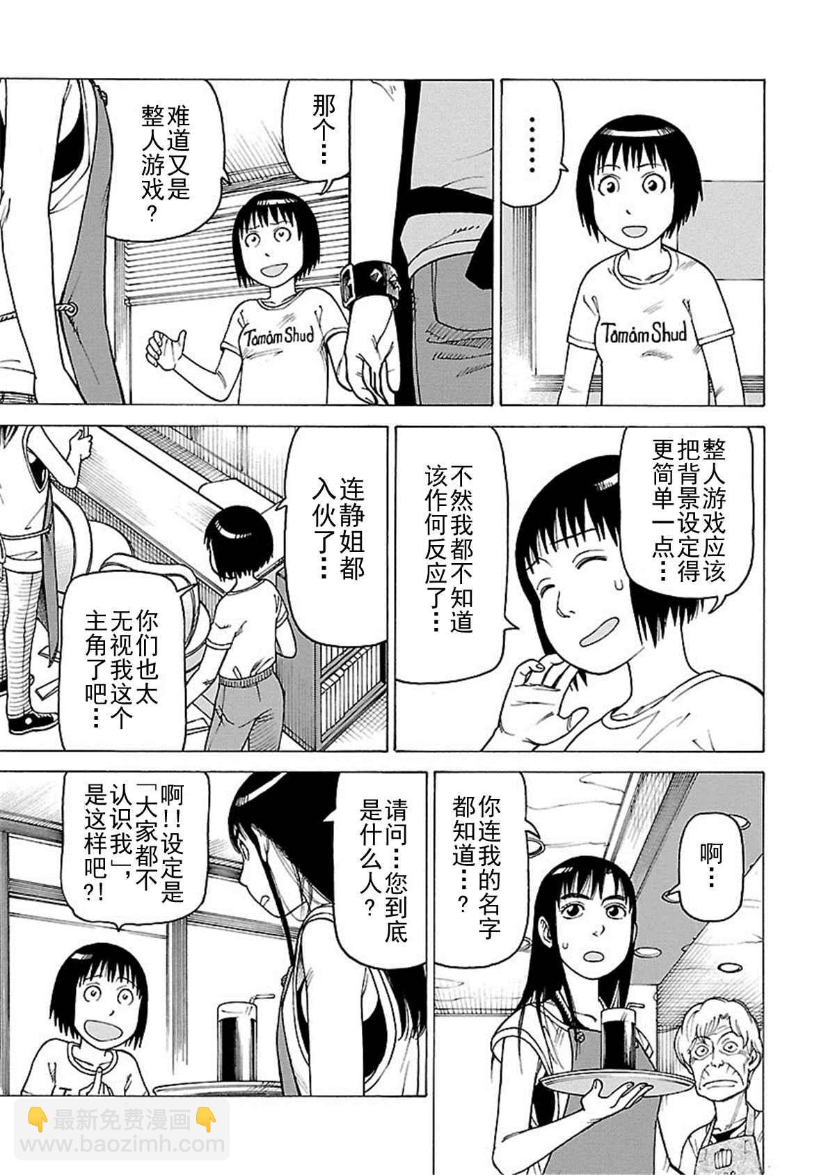 《女仆咖啡厅》女仆咖啡厅 第110集 第12页