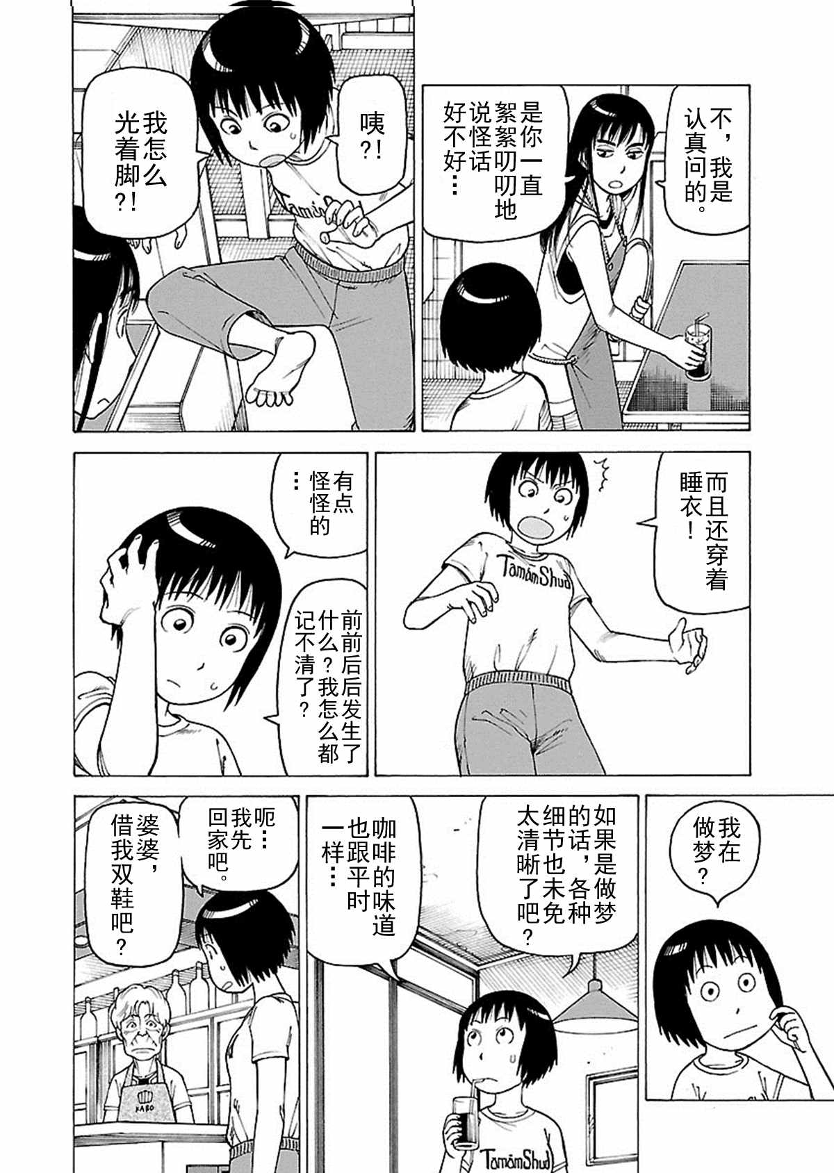 《女仆咖啡厅》女仆咖啡厅 第110集 第13页