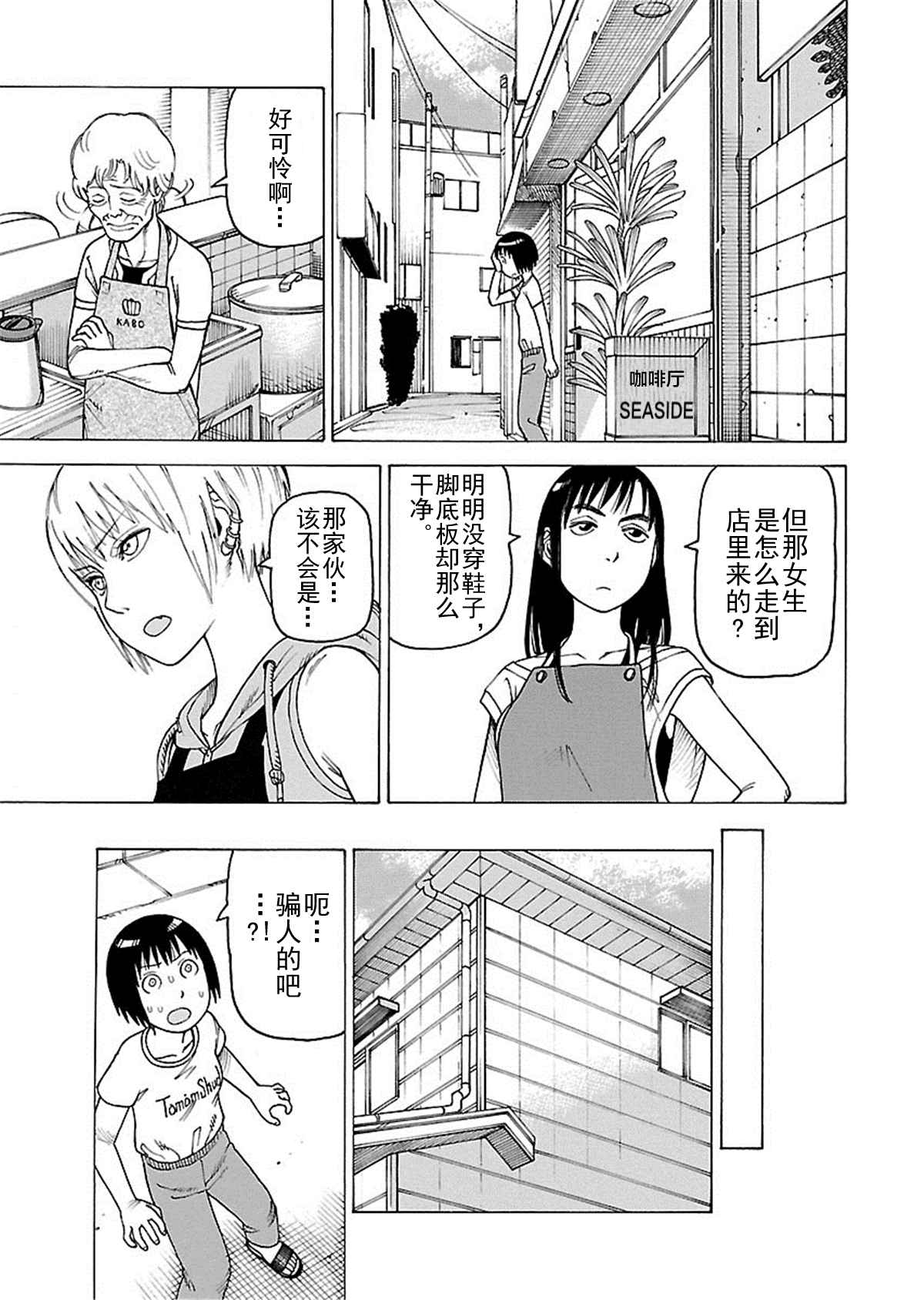《女仆咖啡厅》女仆咖啡厅 第110集 第14页
