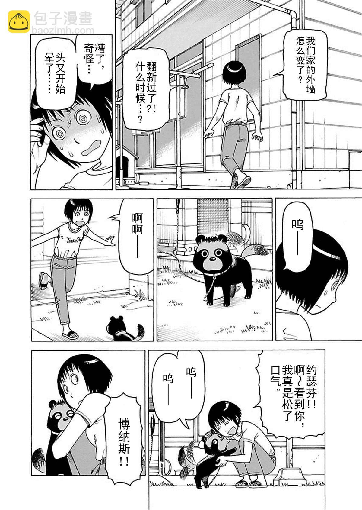 《女仆咖啡厅》女仆咖啡厅 第110集 第15页