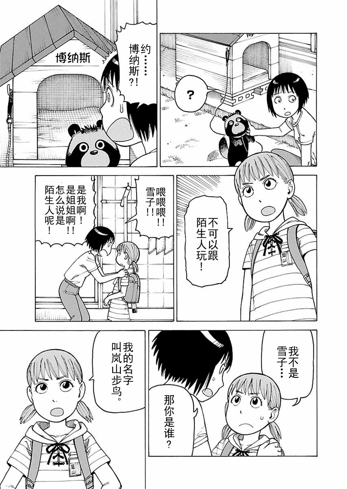 《女仆咖啡厅》女仆咖啡厅 第110集 第16页