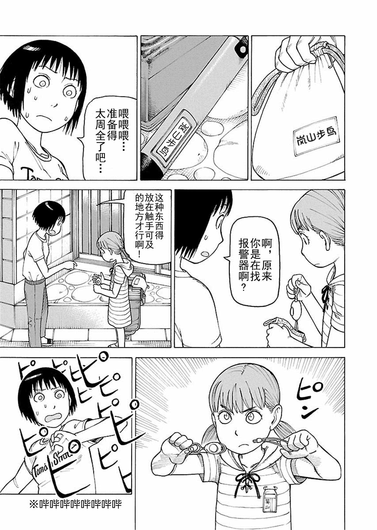 《女仆咖啡厅》女仆咖啡厅 第110集 第18页