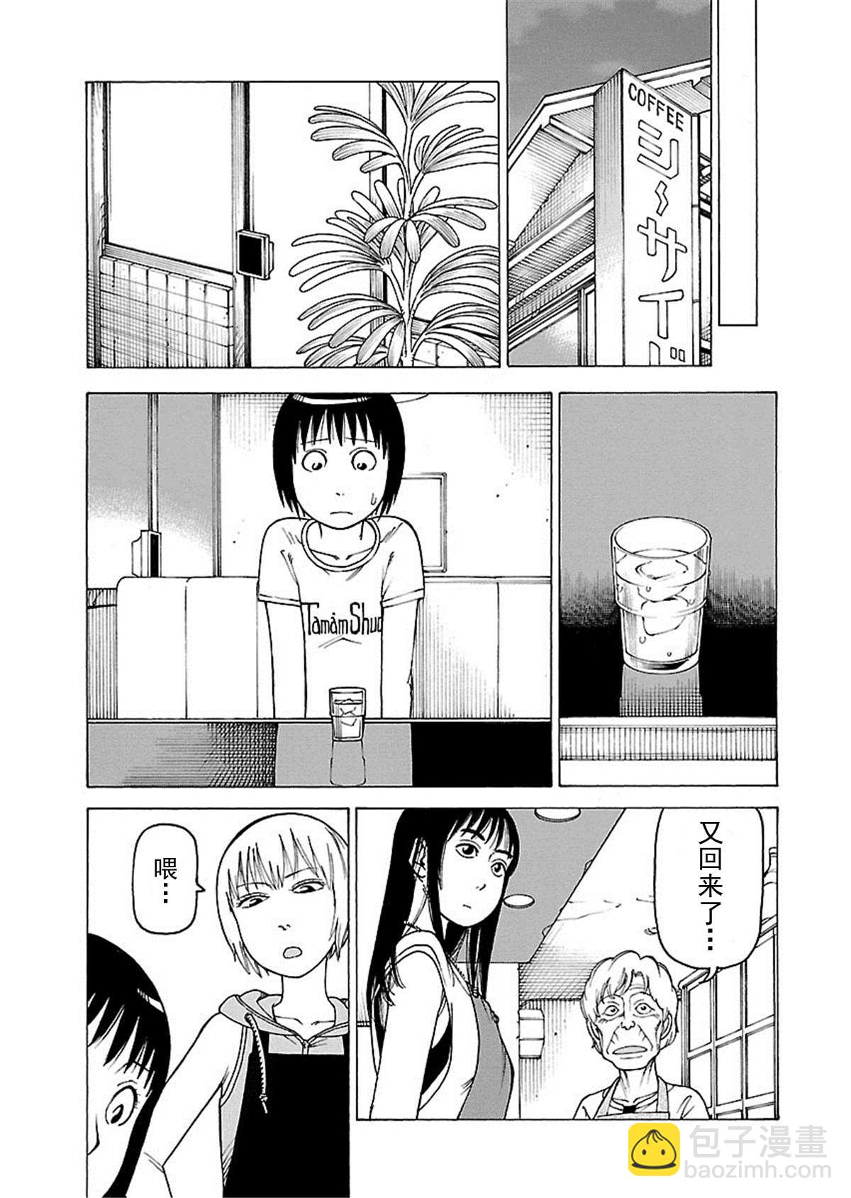 《女仆咖啡厅》女仆咖啡厅 第110集 第20页